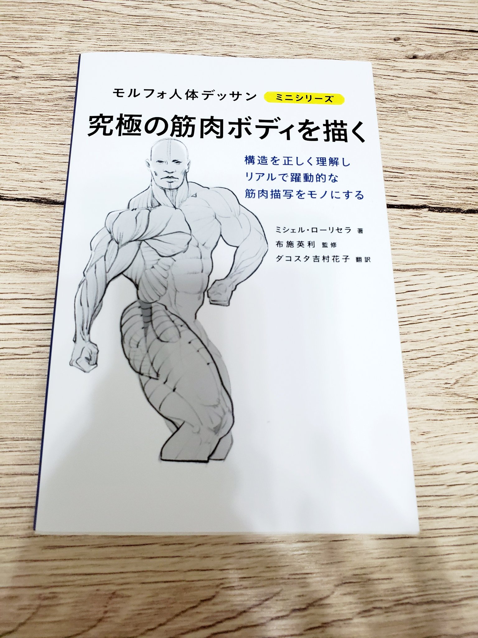 ムン Al Twitter コレで筋肉ムキムキキャラ極める T Co Wamcidaq3x Twitter
