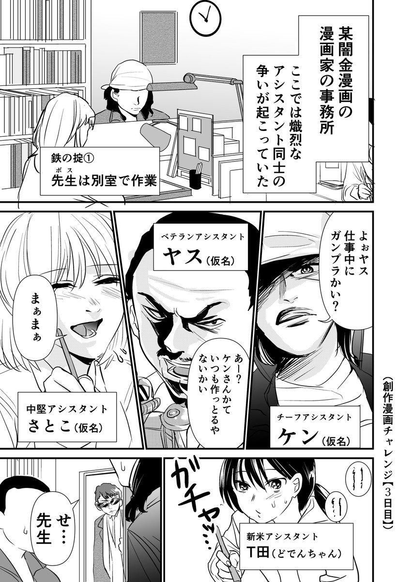 【実録!仁義なきアシスタント戦争】(ほぼ実話)
#漫画 #漫画が読めるハッシュタグ #創作漫画チャレンジ