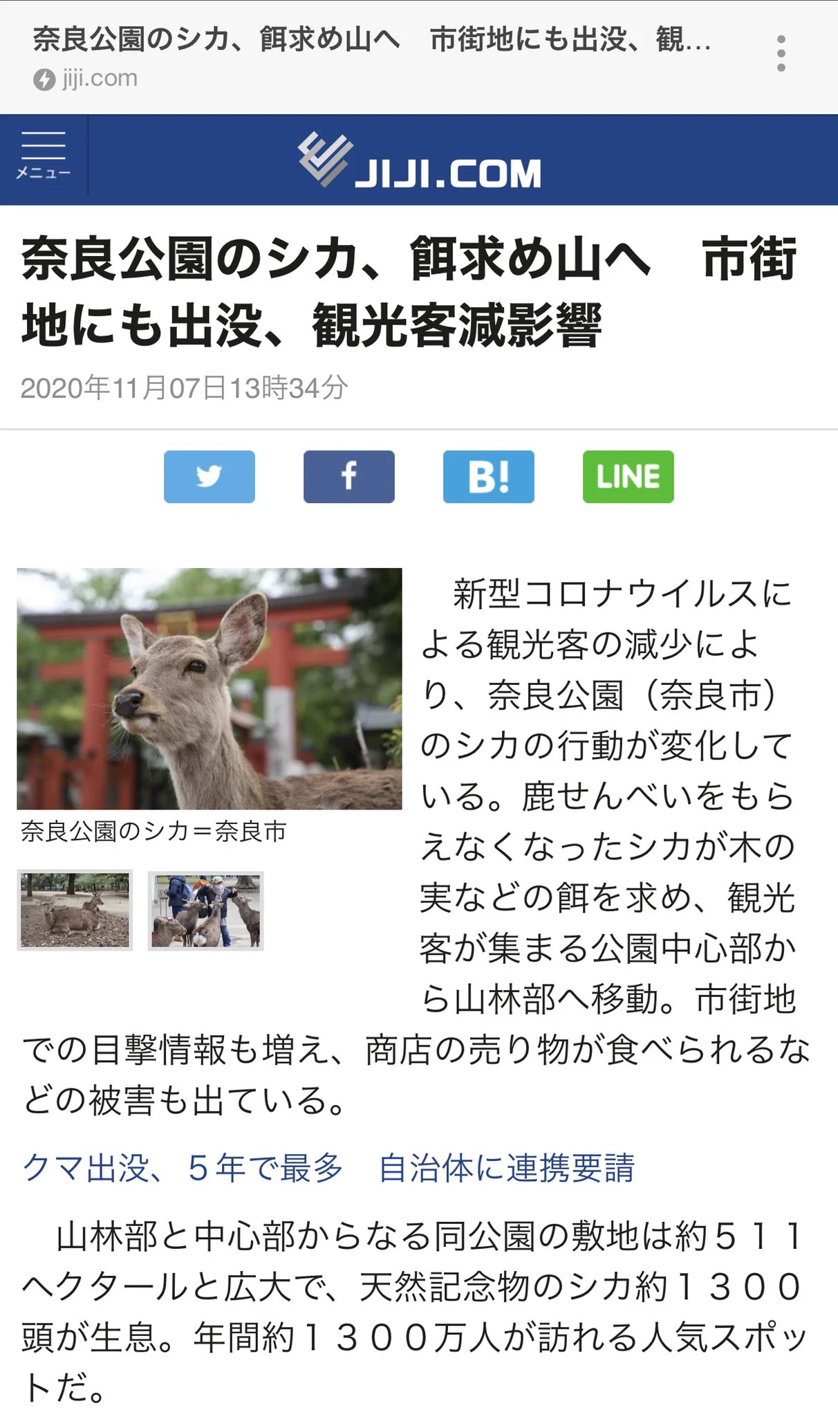 こんな記事を見た人達が
其々の視点から妄想を膨らませた結果？  