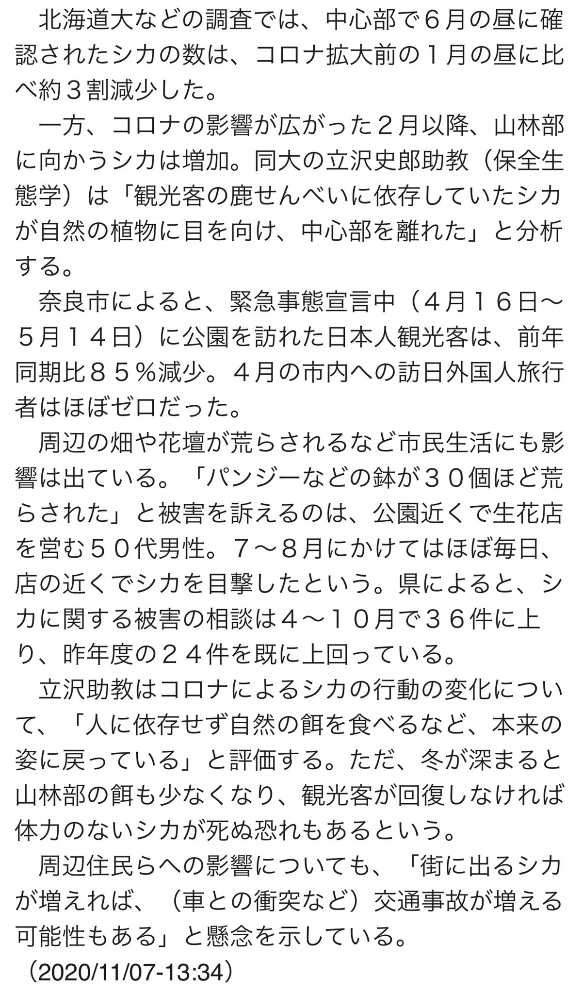 こんな記事を見た人達が
其々の視点から妄想を膨らませた結果？  