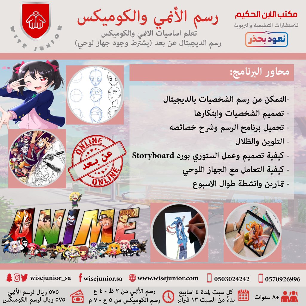 WiseJunior_SA's tweet photo. 🎖رسم الانمي والكوميكس عن بعد للصغار من ٨ سنوات فما فوق / يبدأ السبت القادم..
ممتع جداً 😍👍🏻 يشترط وجود جهاز لوحي للرسم ..
📲للتواصل
0570926996
0503024242
#وايز_جونيور #الابن_الحكيم #جدة #wise_junior #jeddah #انمي #انميات https://t.co/zxLWDV7559