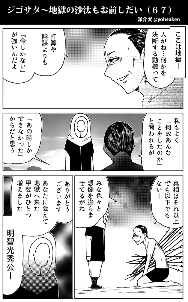 ジゴサタの明智光秀回まとめ。

なんか結論として「麒麟がくる」とだいぶ近かった気もする。 