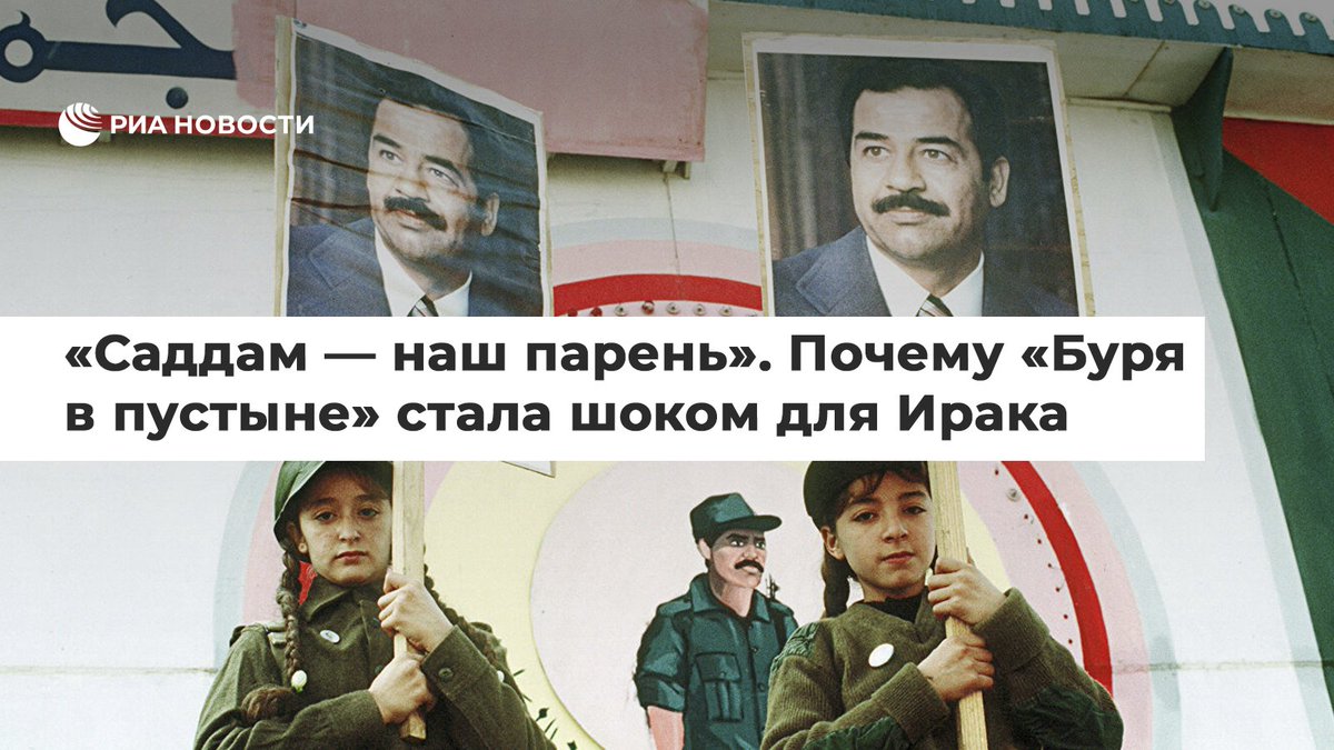 саддам хусейн тоже так думал