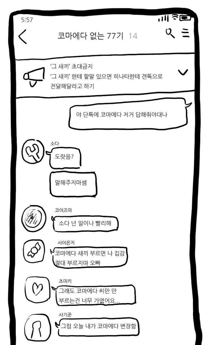 #단간론파

미래기관 77기 회식 만화