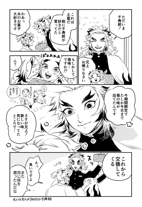 煉獄兄弟の落書き漫画『お土産』 