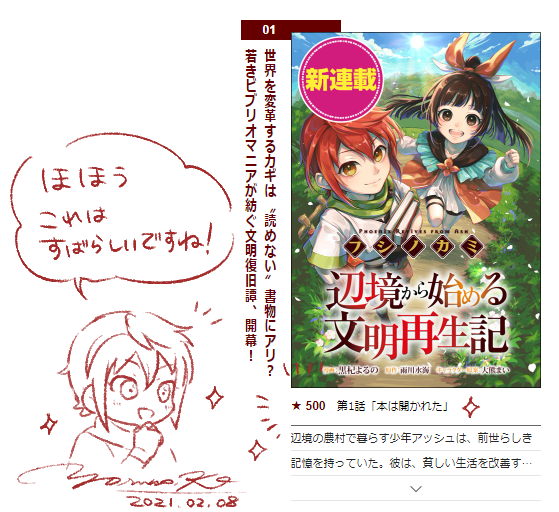 そして投票数「★500」いってました!!!
たくさんの方に楽しんで頂けて嬉しいです!これからもよろしくお願いします～!?✨

フシノカミ～辺境から始める文明再生記～ - 黒杞よるの/雨川水海/大熊まい / 第1話「本は開かれた」 | コミックガルド https://t.co/l4ujVEPQXf 
#フシノカミ 