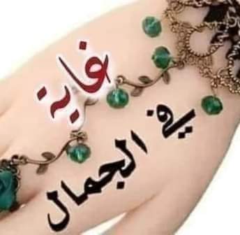 @Foryou72667053 حبيبى ياددلووع حمدالله على السلامه ياااااقمر تويتر ياملكه الاغراء الجنسى ياحبى
نورت تويتر ياملكه الانوثه والجمال كله