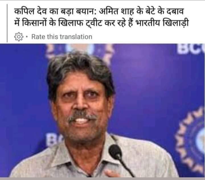 hamikhan01's tweet photo. #कपिलदेव का बड़ा बयान: अमित शाह के बेटे के दबाव में किसानों के खिलाफ ट्वीट कर रहे हैं भारतीय खिलाड़ी... https://t.co/Eylk3uuSiT