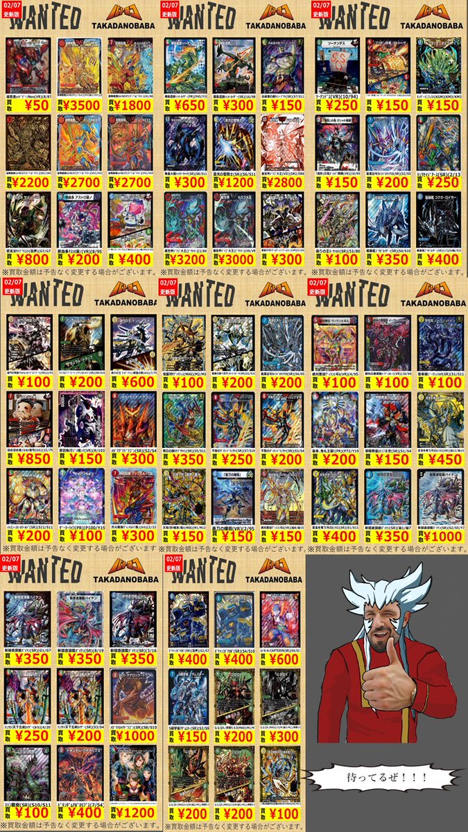 買取情報】 デュエマWANTED②！！！ こちらの買取表に載っていない