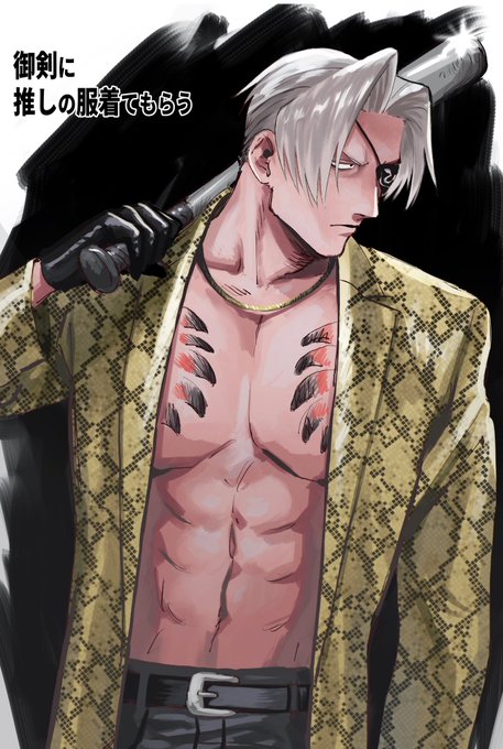 真島吾朗のtwitterイラスト検索結果