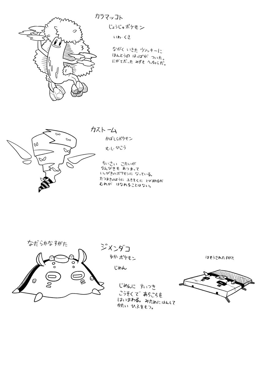 ポケモン 架空のポケモン 続き続き なをををををを Skeb依頼募集中の漫画