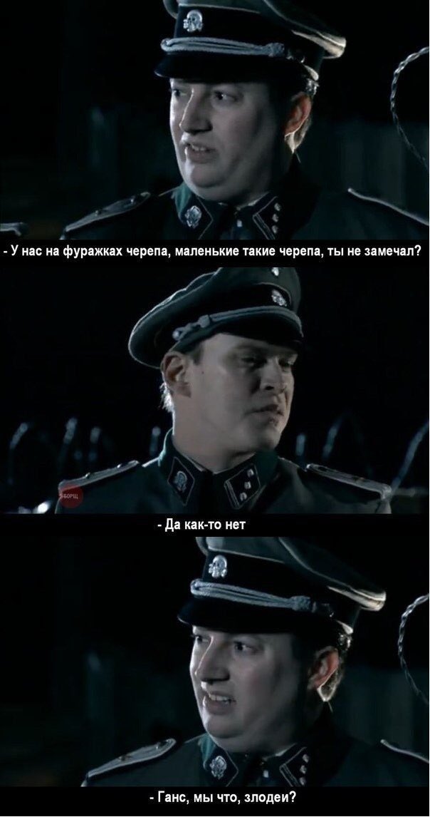 Ганс мы что злодеи. Ганс получается мы злодеи. Ганс мы что злодеи. Ганс мы что злодеи мем. Ганс мы что плохие.