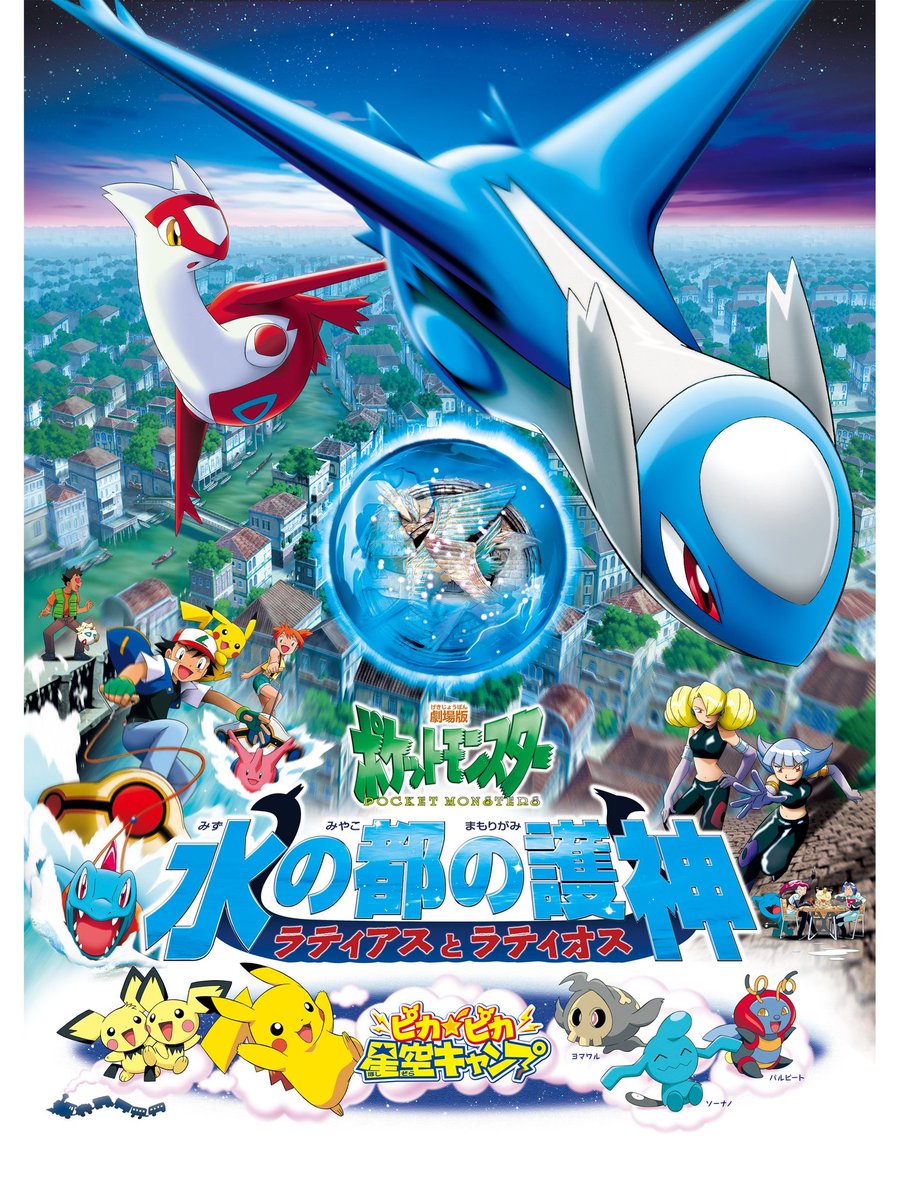 ポケットモンスター 映画 最新情報まとめ みんなの評価 レビューが見れる ナウティスモーション 12ページ目