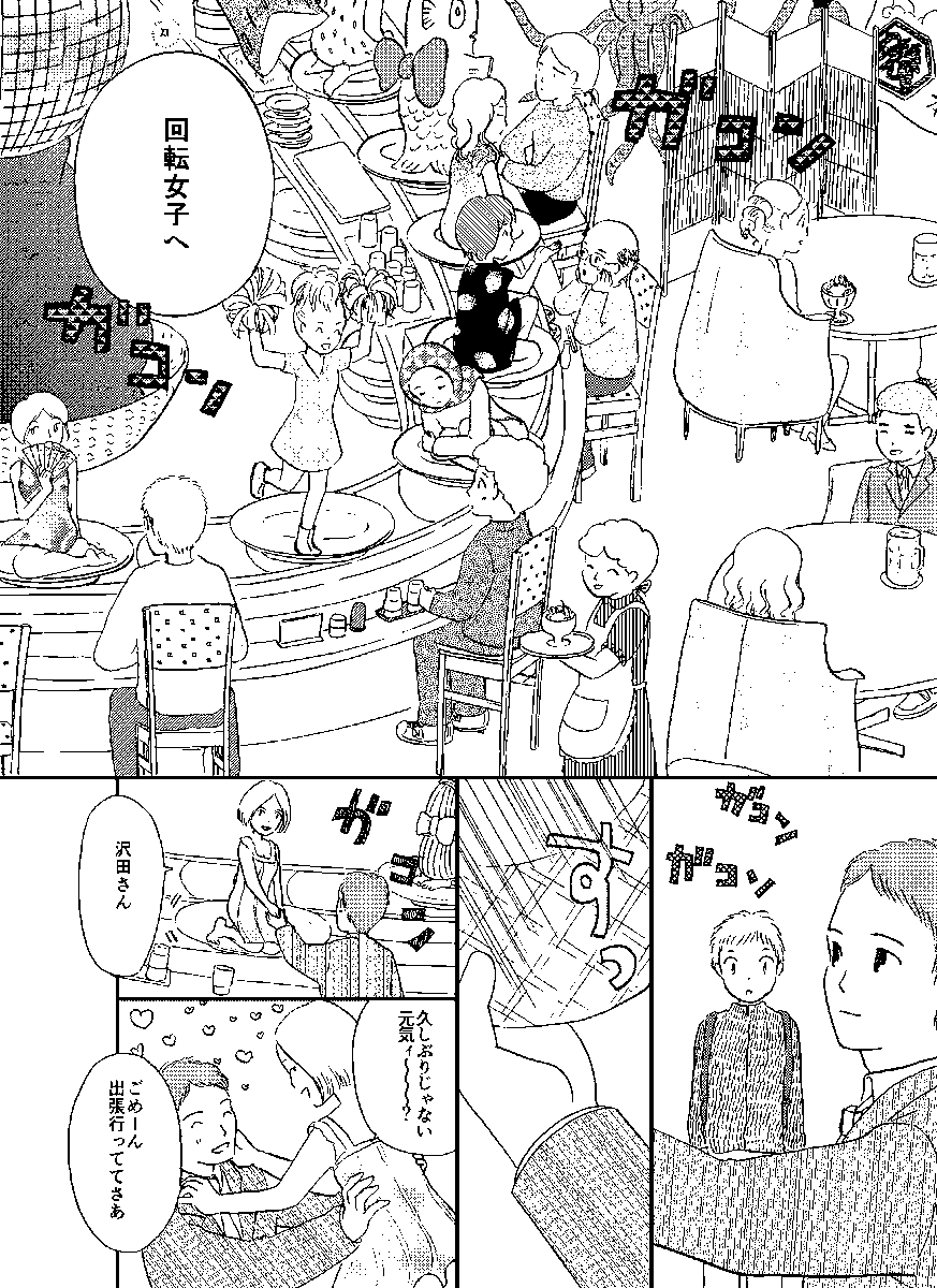 ヘンなお店ではたらく同級生 3/8 