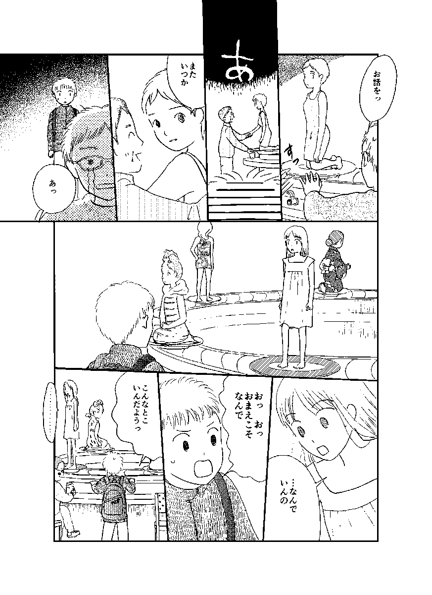 ヘンなお店ではたらく同級生 4/8 
