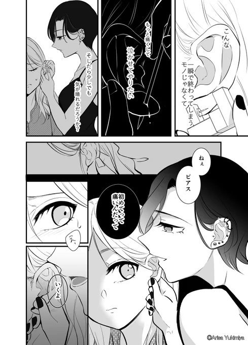 【片想いの子のピアスをあけてあげる話】(2/2) 