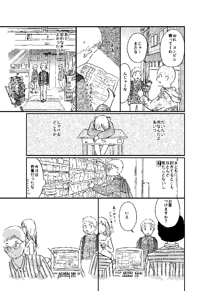 ヘンなお店ではたらく同級生 2/8 