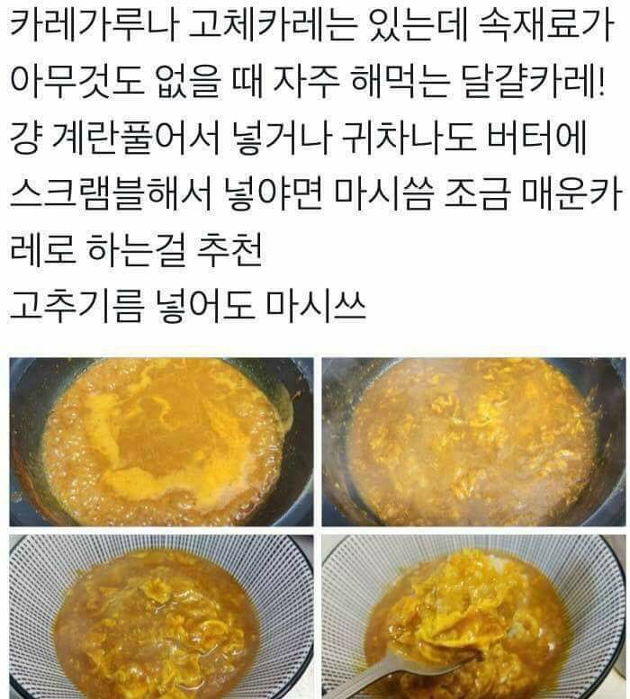 babstealer's tweet photo. 속재료가 아무것도 없을 때 해먹으면 좋은 달걀카레 레시피 https://t.co/MThTKJROmx