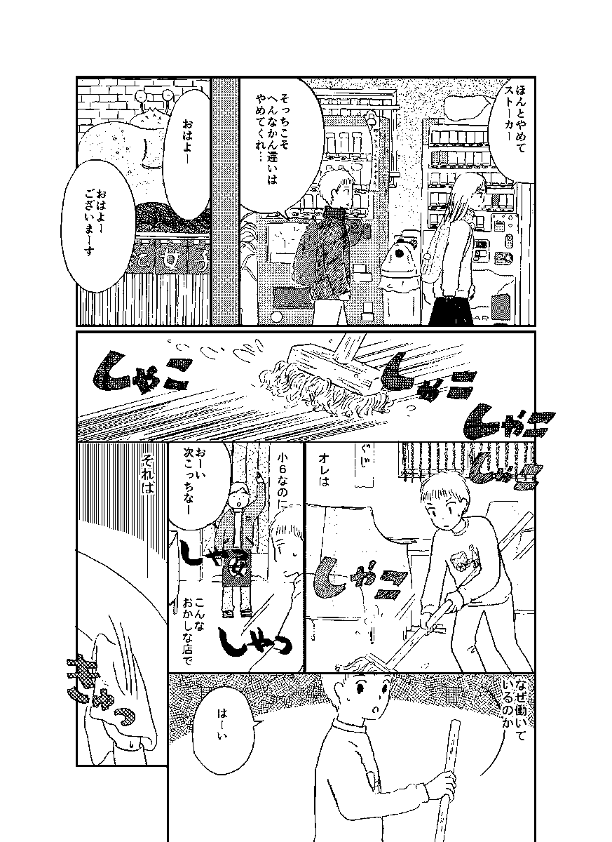 ヘンなお店ではたらく同級生 7/8 
