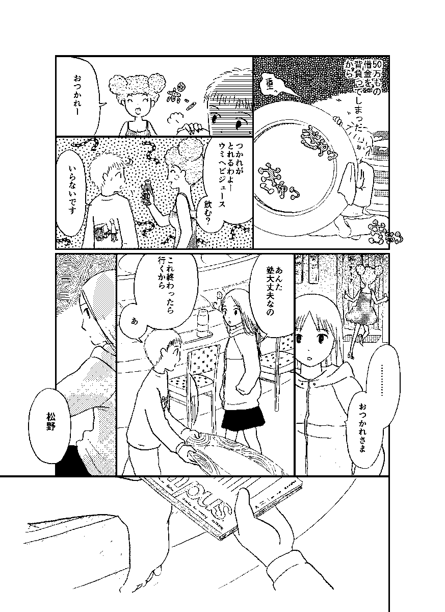 ヘンなお店ではたらく同級生 8/8(終) 