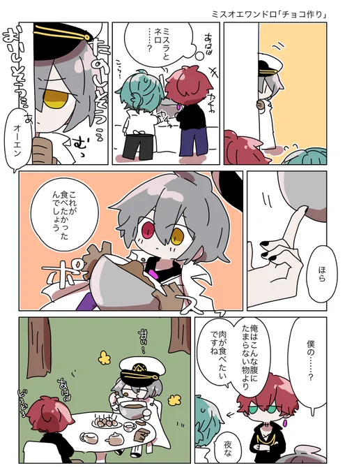 お題「チョコ作り」
どろどろのミスオエ
 #ミスオエ版深夜の真剣創作60分一本勝負 