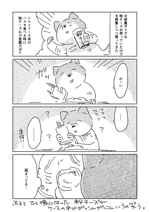 粉チーズ事件 