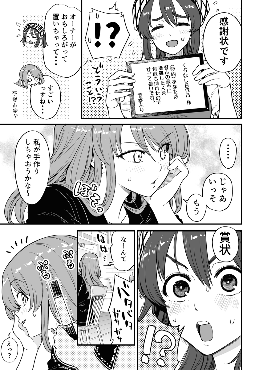 行きつけの店を称える文言を紙に書いてしまう漫画 