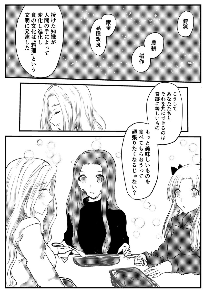 「三女神同盟の今日のごはん」③
おわり

ご飯描くの難し過ぎて泣いた。
「衛宮さんちの今日のごはん」大好きです、という気持ち。 