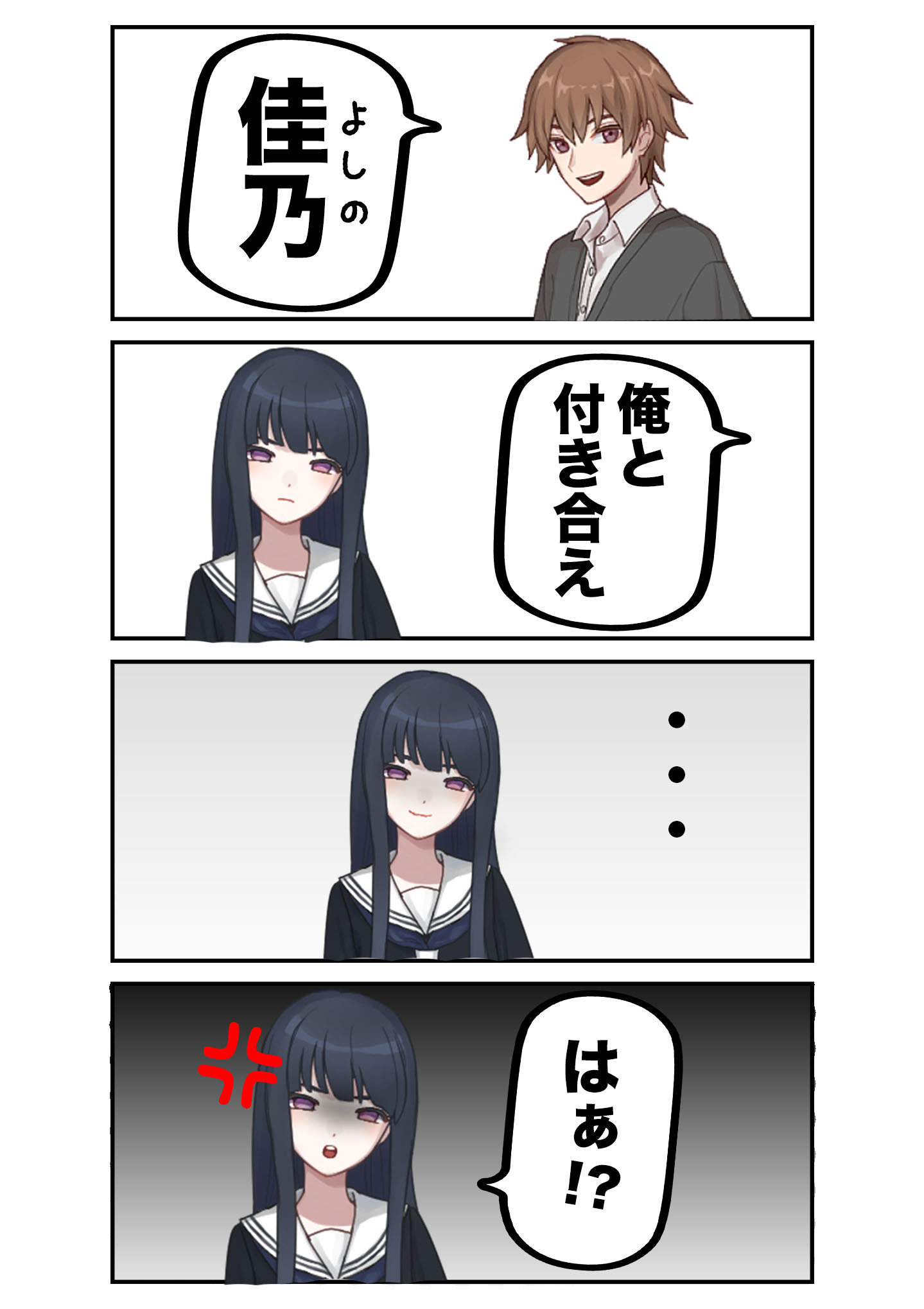 フリー素材漫画 名前で人を操れる男の子と操られない女の子の話 Twitter