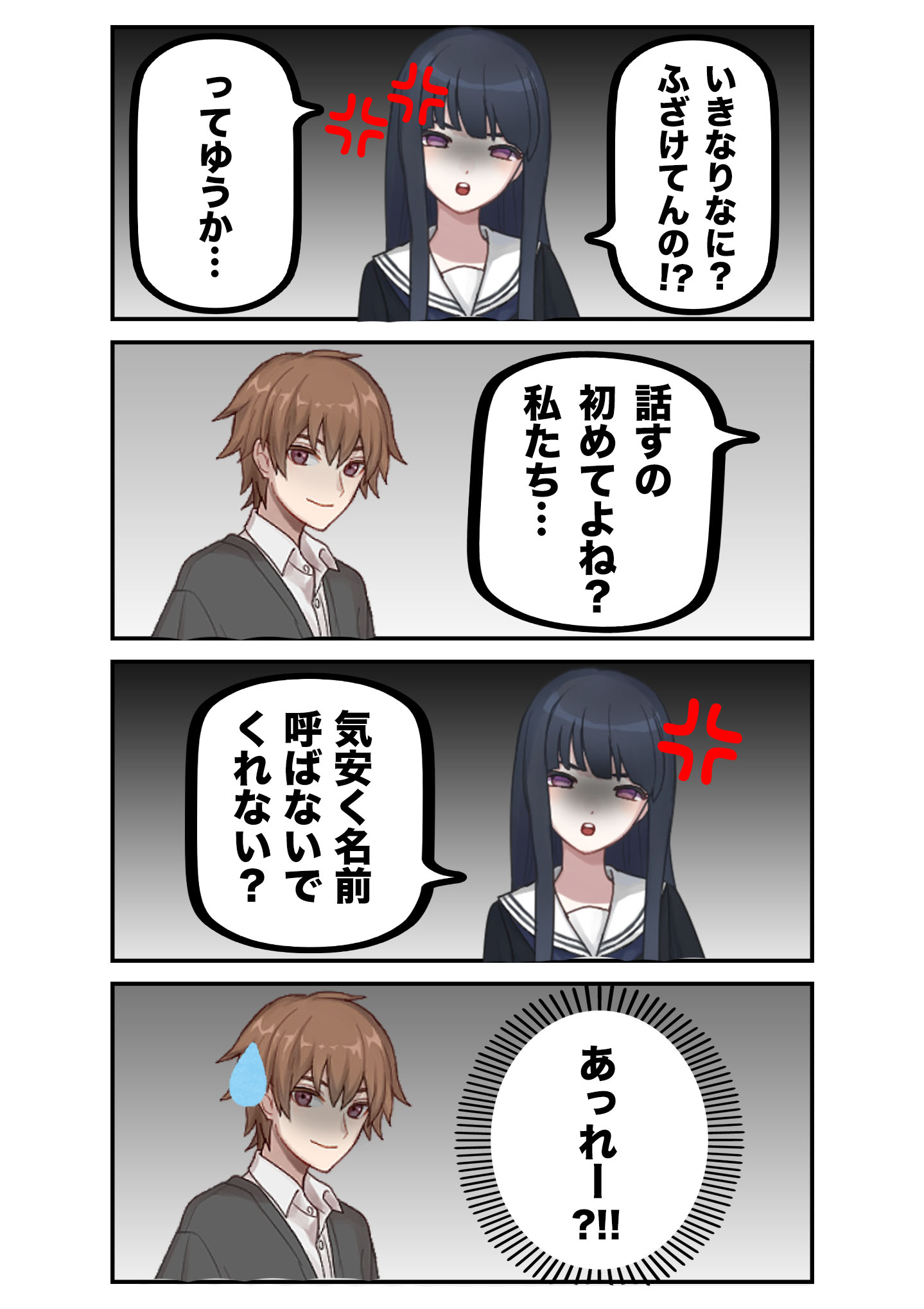志歩 ベーシスト会計士 フリー素材漫画 名前で人を操れる男の子と操られない女の子の話 T Co Whwuiv6xhq Twitter