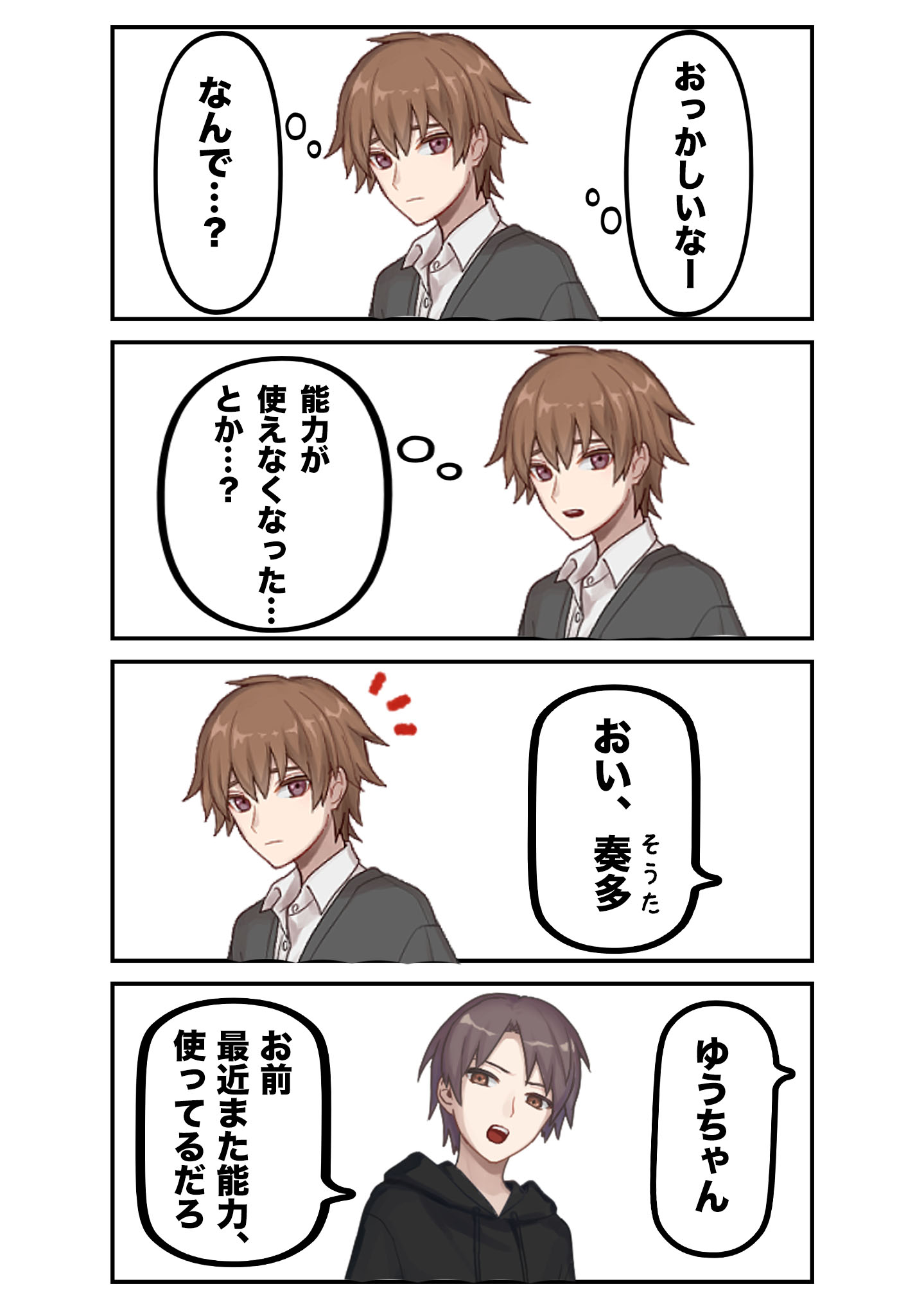 フリー素材漫画 名前で人を操れる男の子と操られない女の子の話 Twitter