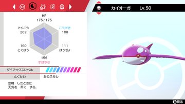 ポケモン剣盾 スカーフ カイオーガの技 育成論 たかあき速報