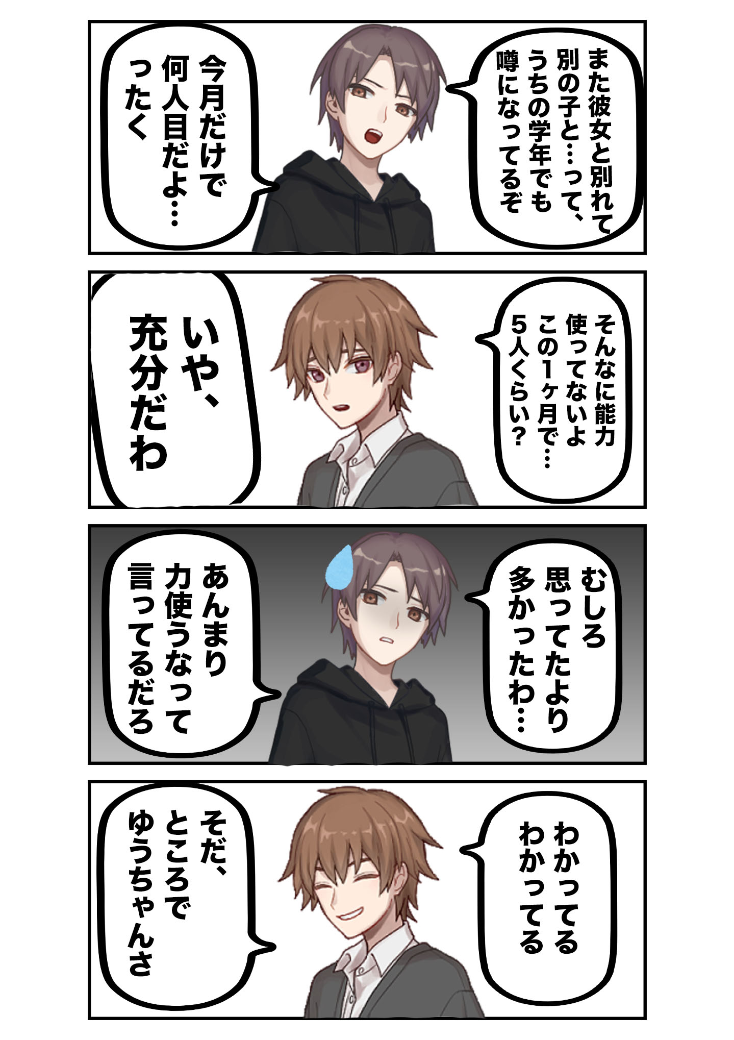フリー素材漫画 名前で人を操れる男の子と操られない女の子の話 Twitter