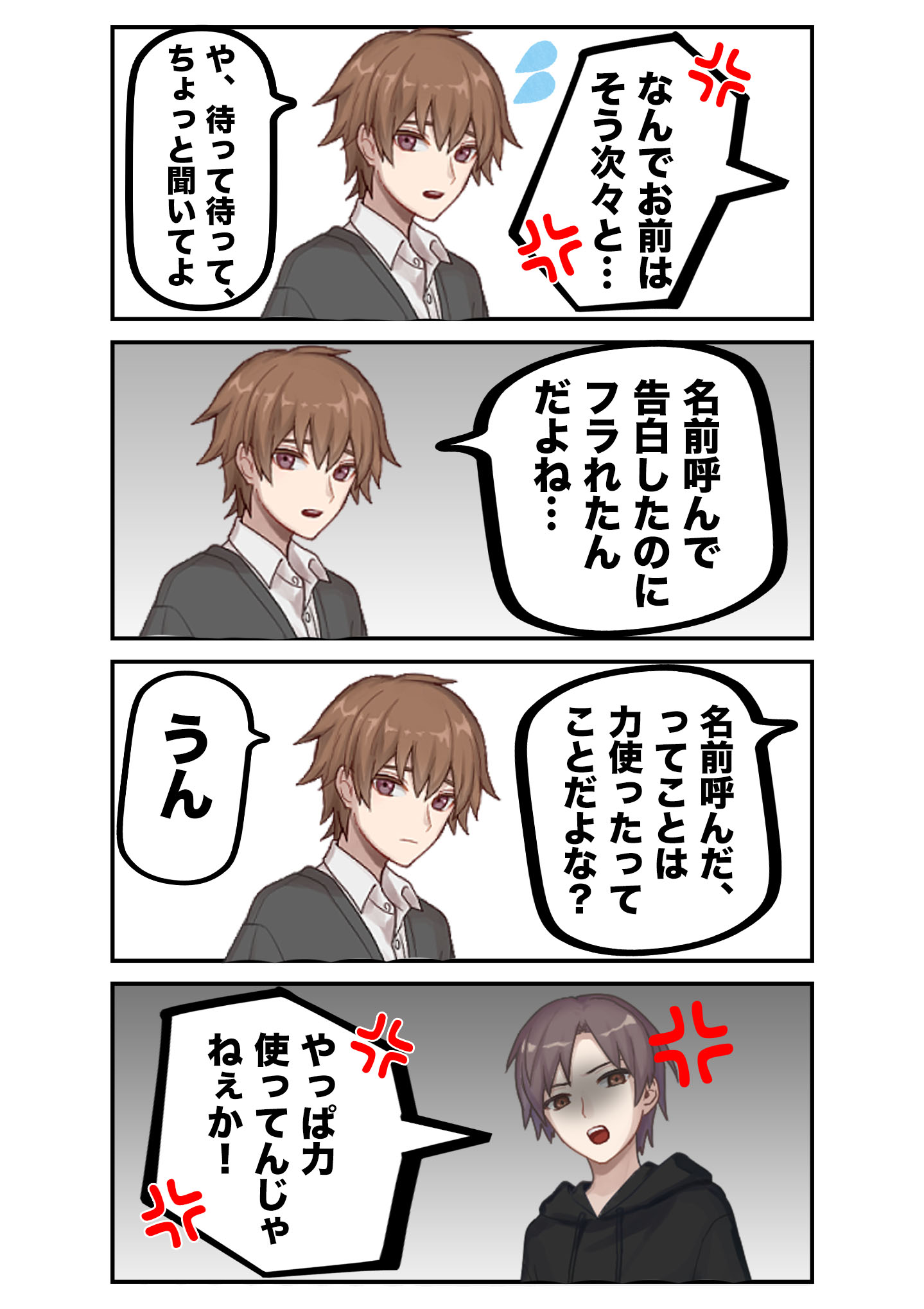 フリー素材漫画 名前で人を操れる男の子と操られない女の子の話 Twitter