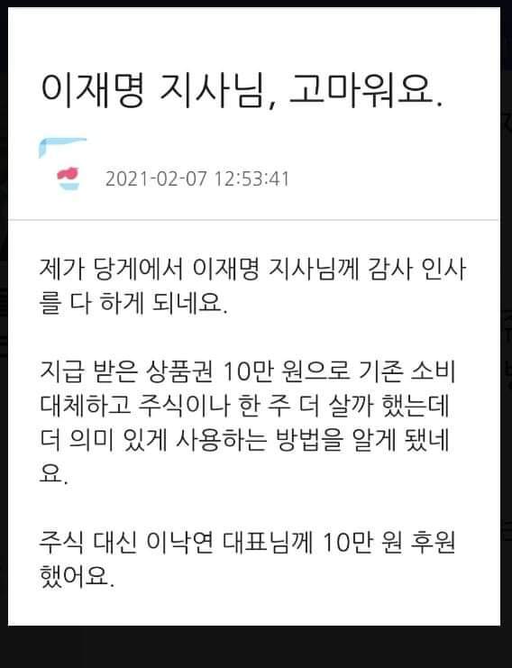 이재명 지사님 고마워요ㅋㅋ

민주당 경기지역 권리당원
찢지사가 뿌린 10만원
이낙연 당대표 후원회에 
되치기 기부함 ㅋㅋㅋㅋ