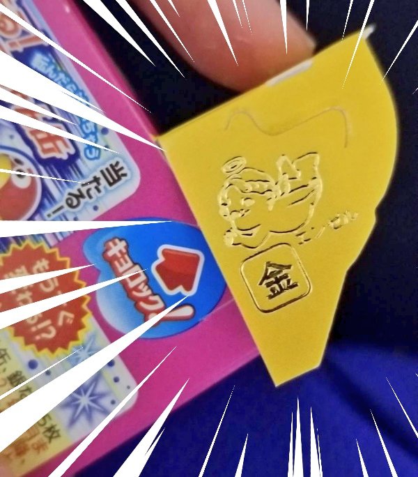 21年最新版 チョコボール当たりの見分け方 金銀の確率は 話題の教科書