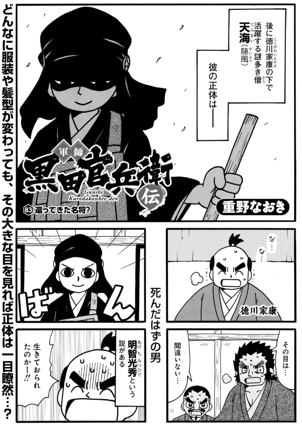 重野なおき 3月新連載 軍師黒田官兵衛伝 よりもうひとつ 光秀生存説 官兵衛伝はマンガｐａｒｋで読めます 麒麟がくる 軍師黒田官兵衛伝 信長の忍び