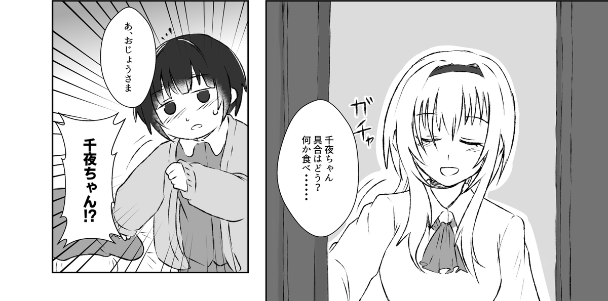 こちらのちと千夜合同に漫画で参加しております!
熱出した千夜ちゃんをお嬢さまは無事看病することができるのか。よろしくお願いします 
