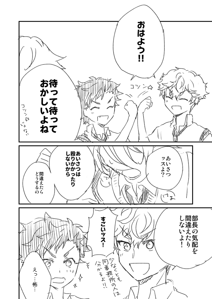物騒なあいさつ 