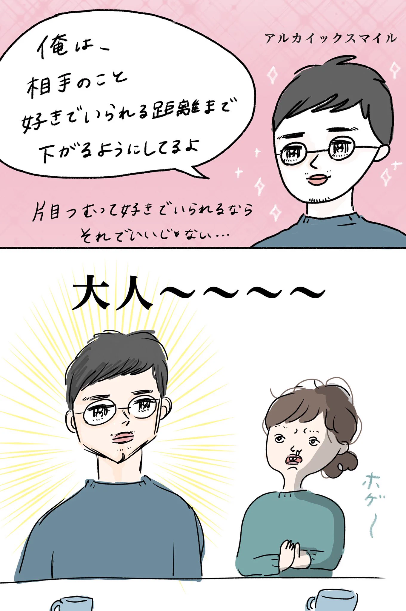 この考え方は取り入れたい！愚痴を言わない旦那さんの考え方が凄く素敵だった！