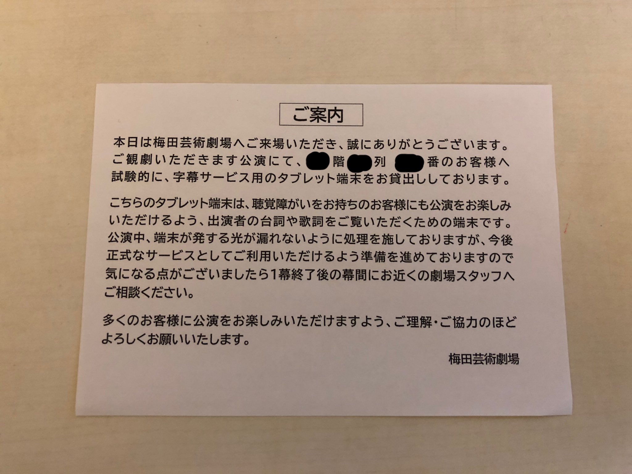 梅田芸術劇場の字幕サービス タブレット端末で公演の字幕が見られる 話題の画像プラス 梅田芸術劇場の字幕サービス タブレット端末で公演の字幕が見られる 話題の画像プラス