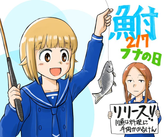 鮒のtwitterイラスト検索結果 鮒のtwitterイラスト検索結果