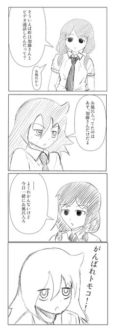 自分に正直なゆりちゃん
#わたモテ 