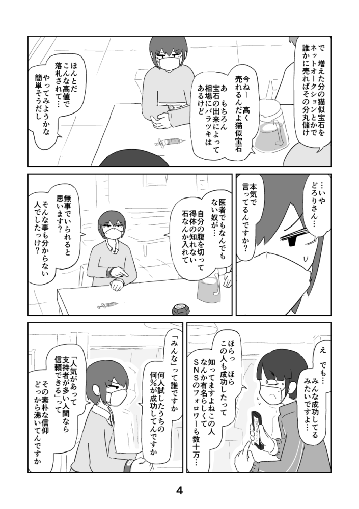 この人にしか描けないマンガだなという感じで凄い。※後半、血の出る描写があります。

「【漫画】弱肉強食社会を生き抜く投資術(作:どろり)」 https://t.co/ETiw9gXvZP 