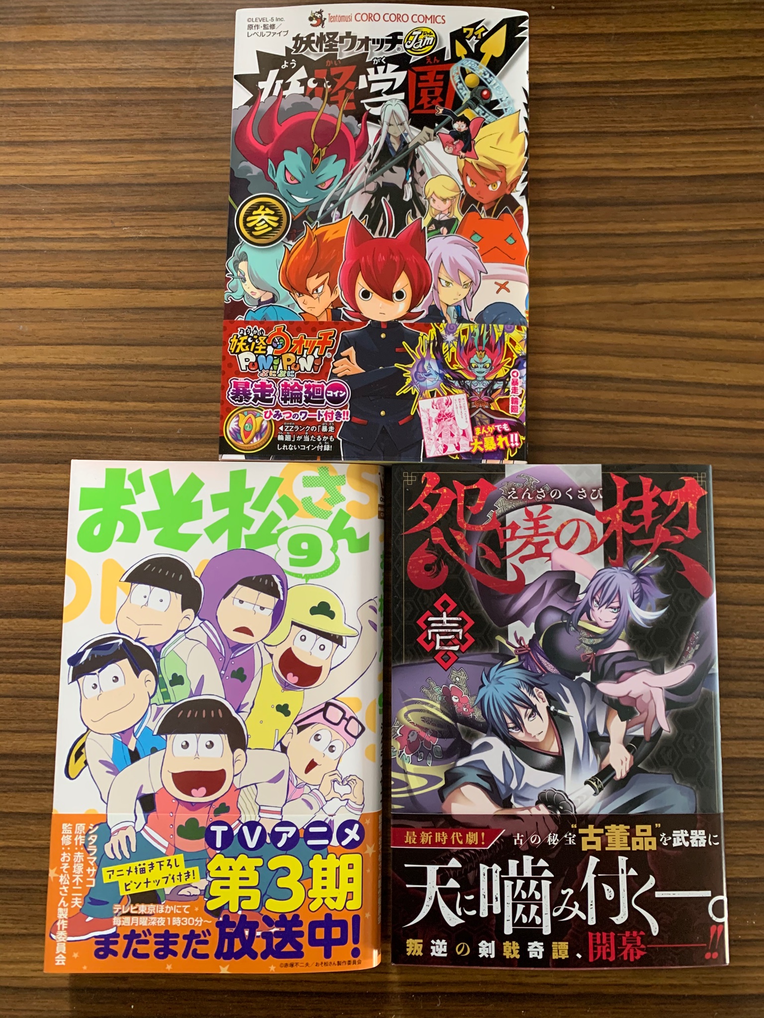 音楽王 今日買った漫画 その4 妖怪ウォッチjam妖怪学園y 3巻 おそ松さん 9巻 怨嗟の楔 1巻 T Co Fftmss9lou Twitter