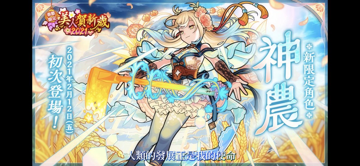 杉田悠一 読み方分からないけど台湾版モンストの新春限定の神農めっちゃ可愛いな オリエンタルトラベラーズで出そうだけどオーブはもうない 笑笑 Cv上田麗奈さんってだけで狙いに行けるキャラだな いいねした人全員フォローする モンスト好きと