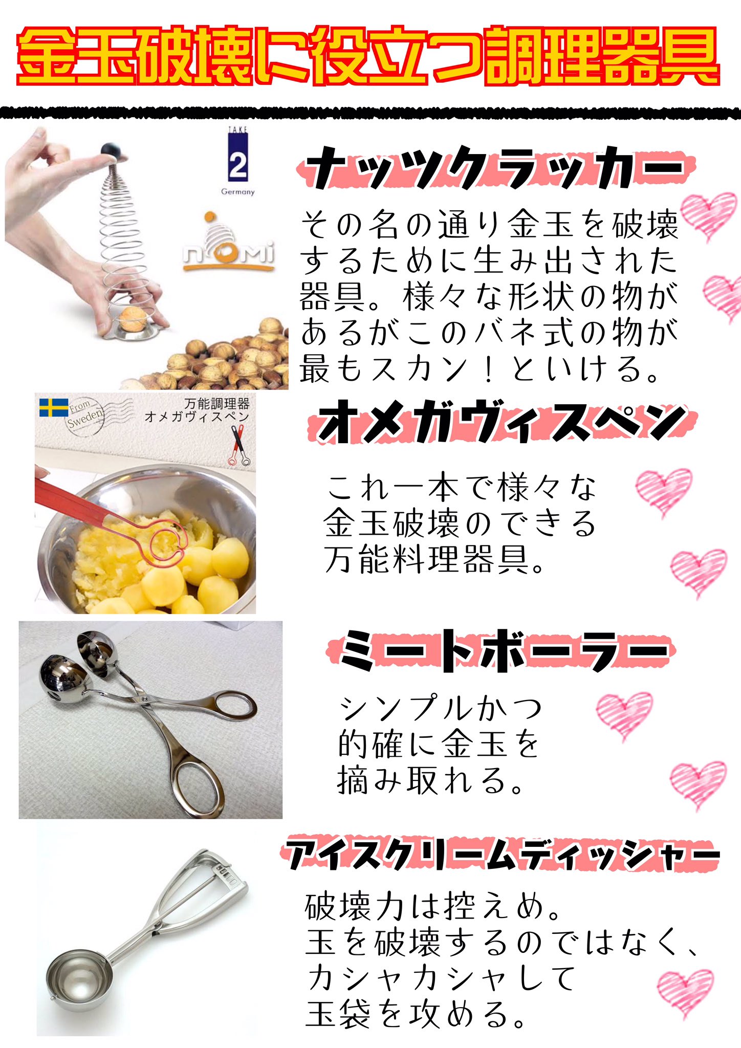 肉赤子ちゃん 金玉を破壊するのに適した調理器具をまとめました 肉赤子ちゃん 金玉を破壊するのに適した調理器具をまとめました