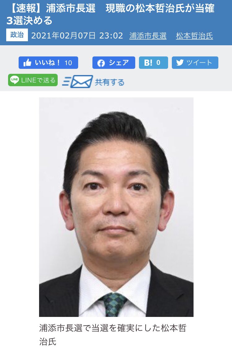 選挙 速報 市長 浦添 【開票速報】真岡市長選挙2021の候補者の情勢と当落の結果｜時事速報