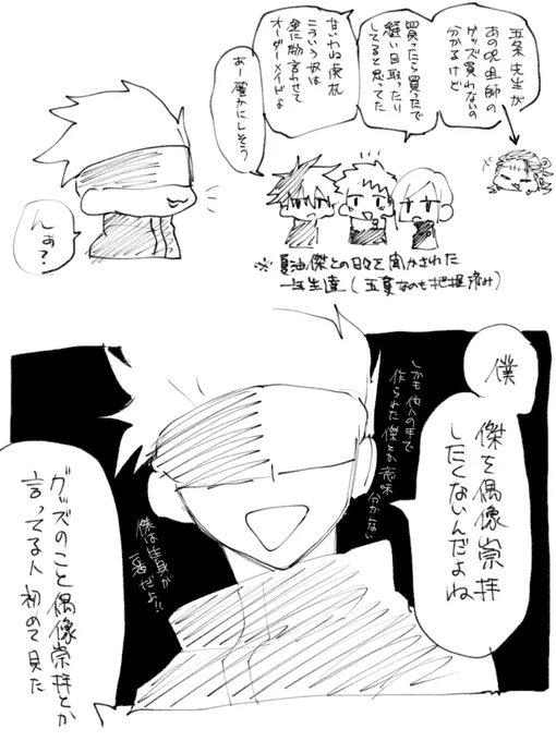 五夏前提メタらくがき 