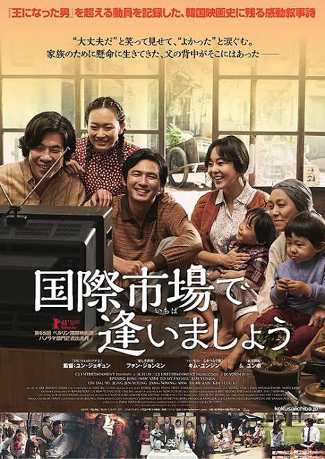 国際市場で逢いましょう 出演者 最新情報まとめ みんなの評価 レビューが見れる ナウティスモーション